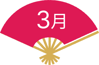 3月